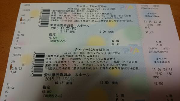 きゃりーぱみゅぱみゅ 愛知芸術劇場 11/23