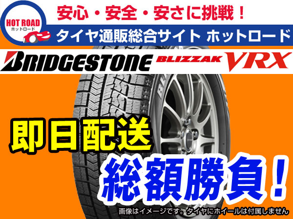 1本 15年製 ブリザック VRX 215/60R16 4本送込目安67824円
