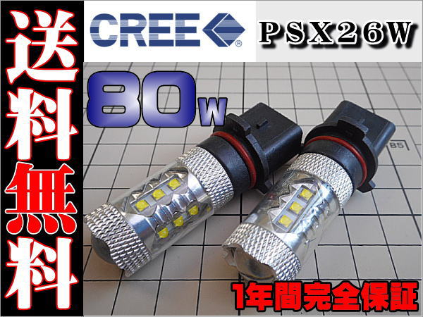 送料無料 80W フォグ 新型ハイエース200系 PSX26W KDH.TRH2##