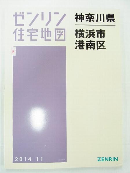 未使用] 住宅地図 B4版 神奈川県横浜市港南区a14年 ゼンリン住宅