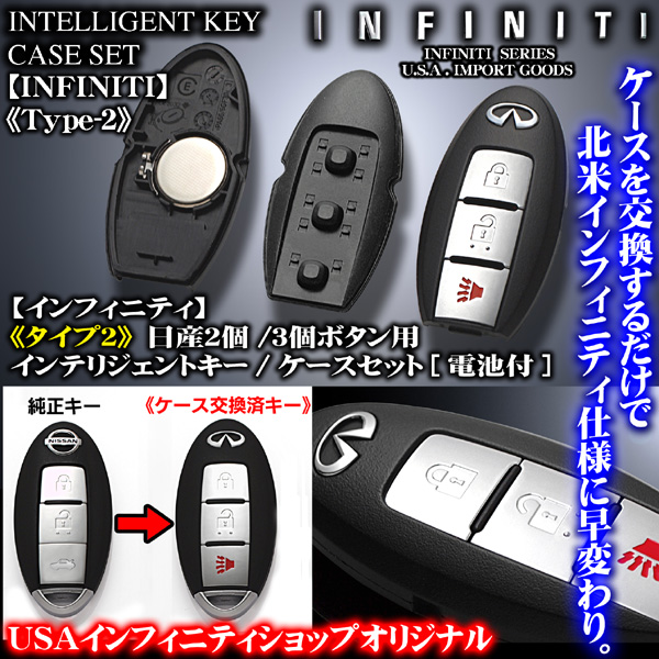 スカイライン インフィニティ インテリジェントキー 純正 スマートキー