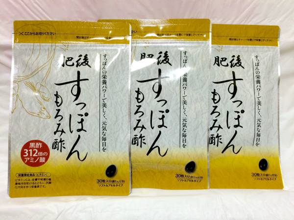 肥後すっぽんもろみ酢☆30粒入り×３袋セット