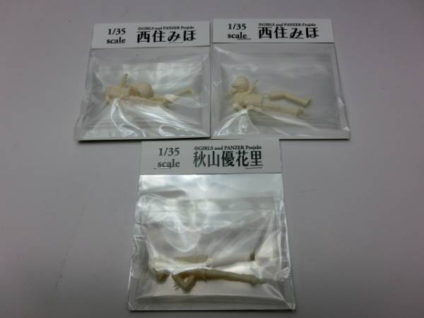 ガールズパンツァー　1/35 西住みほ　秋山優花里　３体セット