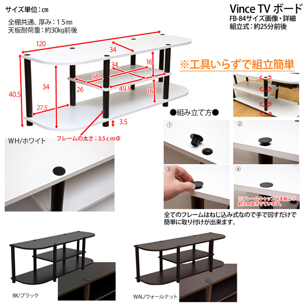 Vince TVボード BK/WAL/WH 組立簡単☆ テレビ台、AVボード 棚