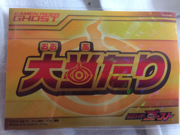 【激レア大当たり】仮面ライダーゴースト ふわチョコモナカ