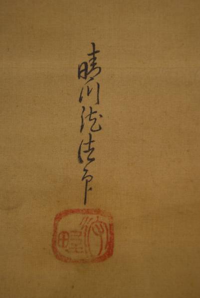 狩野晴川院 寿老人双鶴図 三幅対 布袋屋掛軸HB-626 参考狩野晴川院