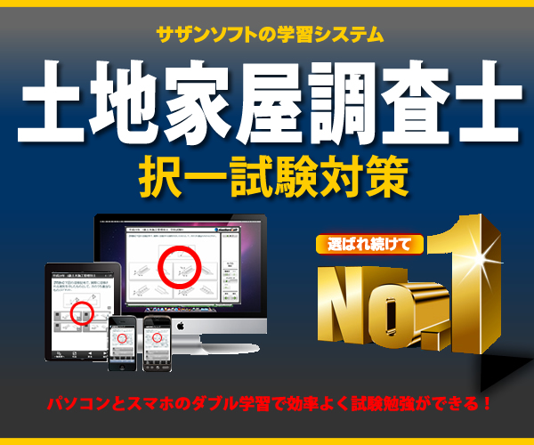 【平成27年度版】土地家屋調査士択一試験学習システム