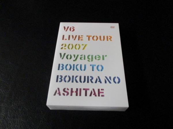 V6 DVD LIVE TOUR 2007 Voyager 初回盤