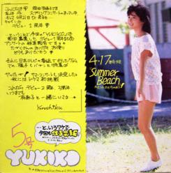 貴重！岡田有希子 水着掲載 ファンクラブ会報『YUKIKO』 5号