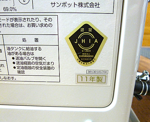 良品 サンポット 煙突式石油ストーブ Kabec KSH-708KC J 11年製 燃焼