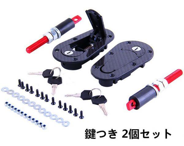 汎用 ボンネットピン ボンピン 鍵つき カーボン柄 2個セット