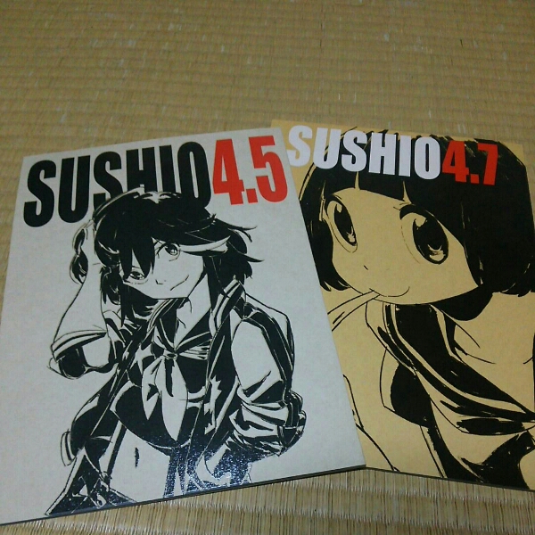 SUSHIO4.5 SUSHIO4.7 2冊セット すしお キルラキル