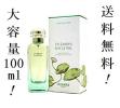 ★送料無料！★エルメス ナイルの庭 100ml★定価15700円の品★