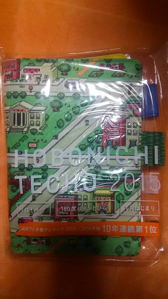 ★ほぼ日手帳 2015 オネット マザー2 MOTHER2★