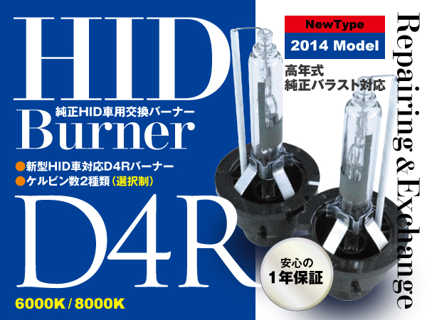 送料無料 HID バルブ D4R 6000K 35W55W兼用 1年保証/最新モデル