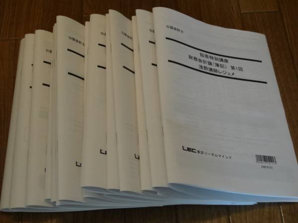 本 LEC 公認会計士 短答式 一式 2025年合格