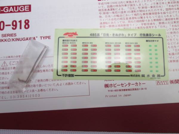 N2 KATO 10-918 485系「日光・きぬがわ」タイプ 6両セット 【公式通販】