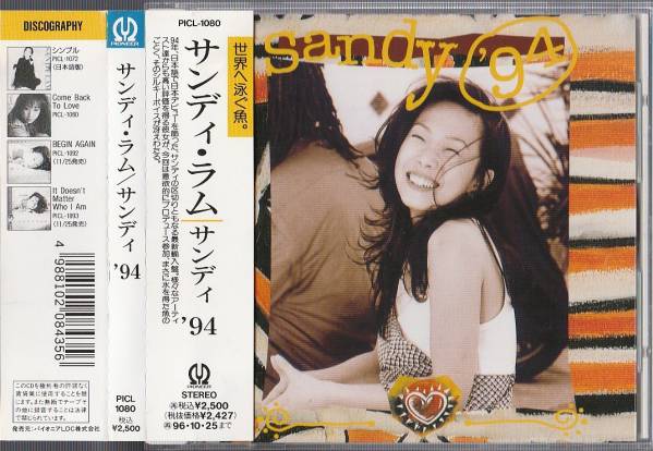サンディ・ラム 林憶蓮 Sandy '94 日本盤CD 帯付き CD 音楽 【公式通販】