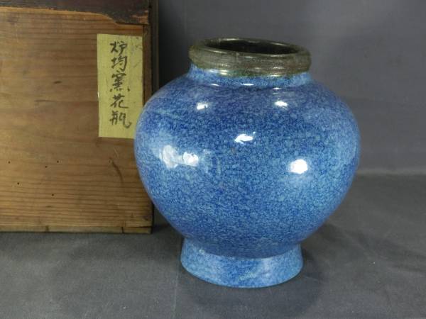 35)(本物保障)中国新渡炉均窯花瓶 中国骨董品：鈞窯（均窯）の陶磁器の