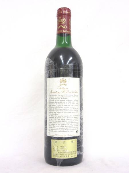 シャトー ムートン ロートシルト 1992/古酒 未開封 飲料 赤 【公式通販】