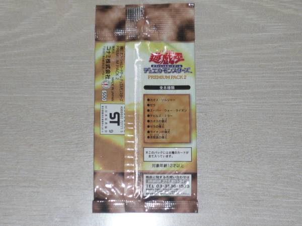 超レア☆ジャンプフェスタ2000 遊戯王プレミアムパック2 未開封 遊戯王