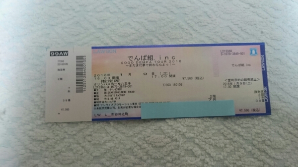 でんぱ組.inc 八王子　FC先行　送料無料