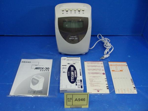 A946《整備済》アマノ タイムレコーダー MRX-30 カード付