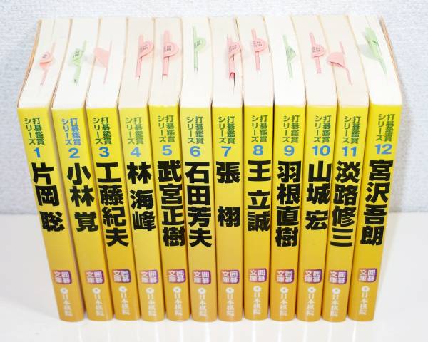 橋本宇太郎の世界 橋本宇太郎 | 風と刻 別冊「橋本宇太郎傑作詰碁百選