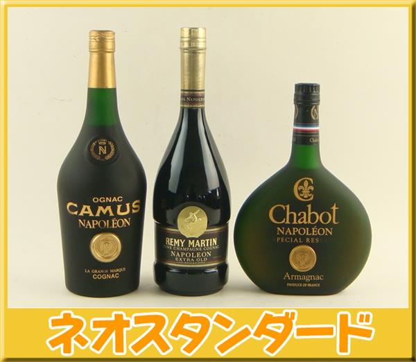 ナポレオン5本セット レミーマルタン シャボー カミュ 特級 未開栓 古酒 カミュ・シャボー・マーテル・レミー・マルタン ブランデー4本セット