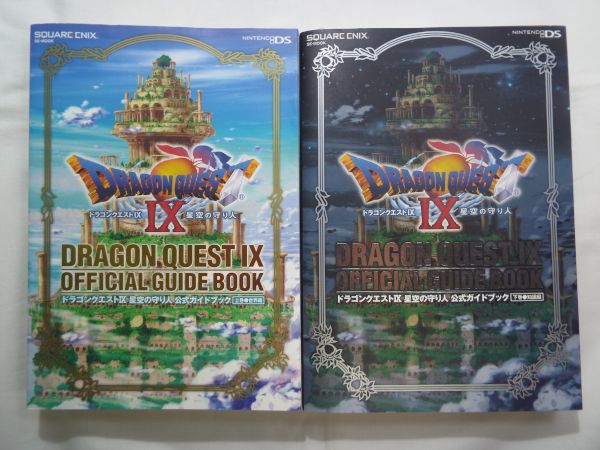 攻略本 ドラゴンクエストix公式ガイドブック2冊 ドラクエ9 ロールプレイング 売買されたオークション情報 Yahooの商品情報をアーカイブ公開 オークファン Aucfan Com