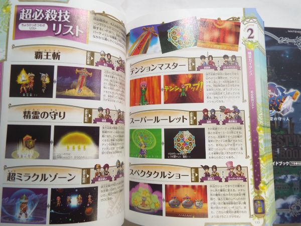 攻略本 ドラゴンクエストix公式ガイドブック2冊 ドラクエ9 ロールプレイング 売買されたオークション情報 Yahooの商品情報をアーカイブ公開 オークファン Aucfan Com