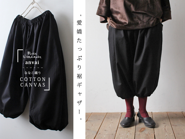 NEW ななこ織りキャンバスコットン100% ゴム裾ギャザーパンツR49