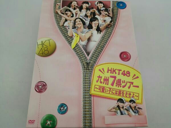 HKT48 九州7県ツアー～可愛い子には旅をさせよ～ HKT48九州7県ツアー