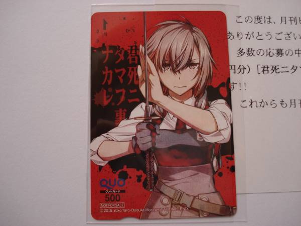 抽プレ ビッグガンガン 【 君死ニタマフ事ナカレ 】 クオカード