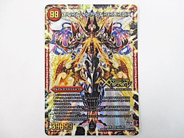 048-078▲DM 伝説の禁断 ドキンダムX Fl1b秘/FL1 /USED