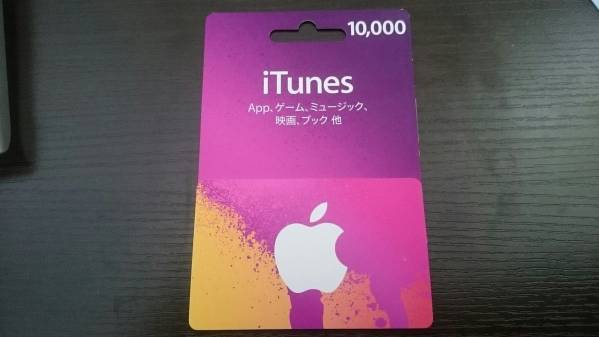 【未使用】iTunesカード10，000円分