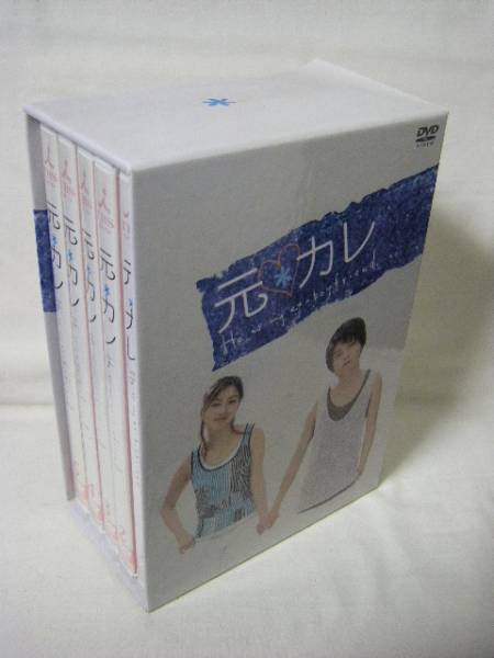 ☆元カレ DVD-BOX☆堂本剛/広末涼子☆国内正規品 元カレ DVD-BOX 5枚組