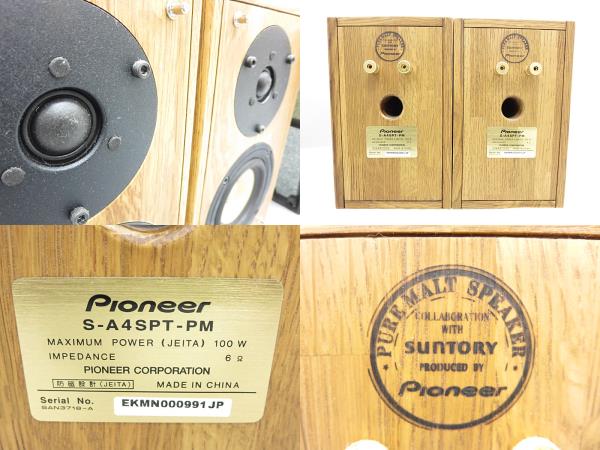 パイオニア ピュアモルト S-A4SPT-PM ペアスピーカー 中古14京36