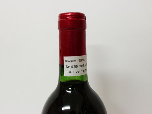 1円～☆シャトー・ペトリュス (Ch.PETRUS) 1982年 銀行振込限定