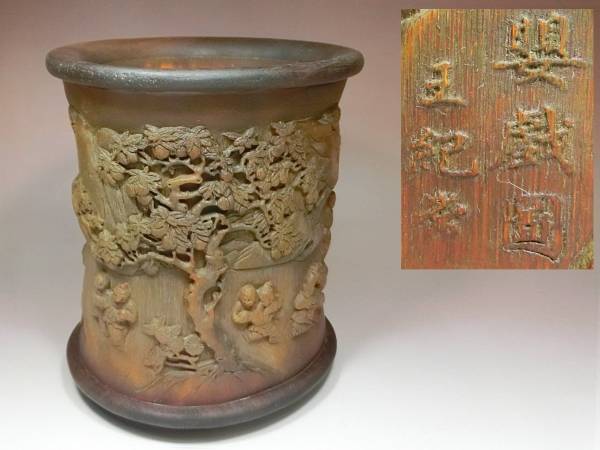 ●唐物・唐木筆立・櫻戯園●