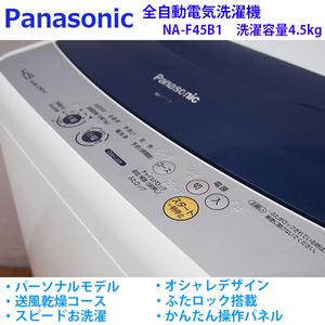 panasonic NA-F45のYahoo!オークション(旧ヤフオク!)の相場・価格を 