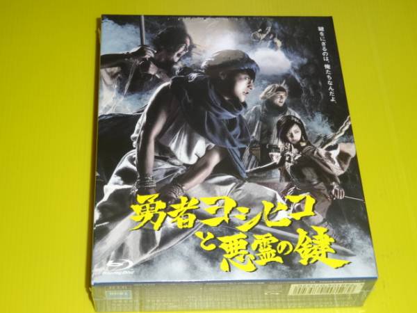 未使用品」勇者ヨシヒコと悪霊の鍵 Blu-ray BOX 待望の新作登場 勇者