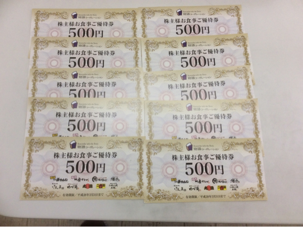 送料込み:物語コーポレーション株主優待お食事券5000円