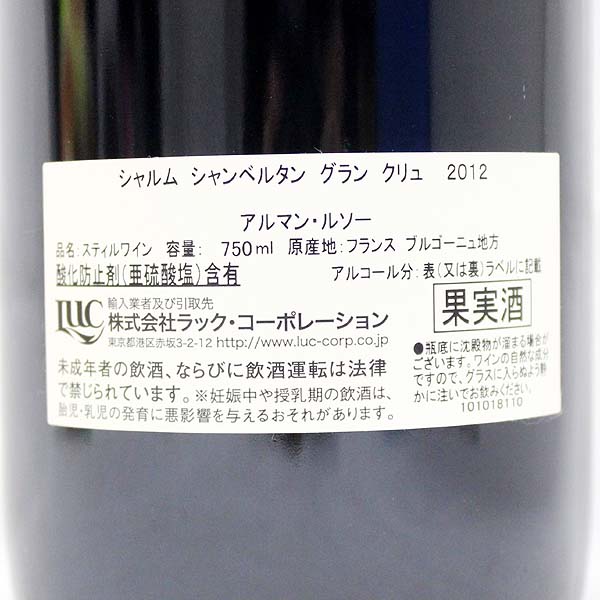 ☆1円～アルマンルソー シャルム シャンベルタン 2012年 O6A1858 食品