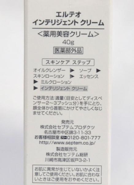 ◇セプテムプロダクツ エルテオインテリジェントクリーム40g 2本 携帯
