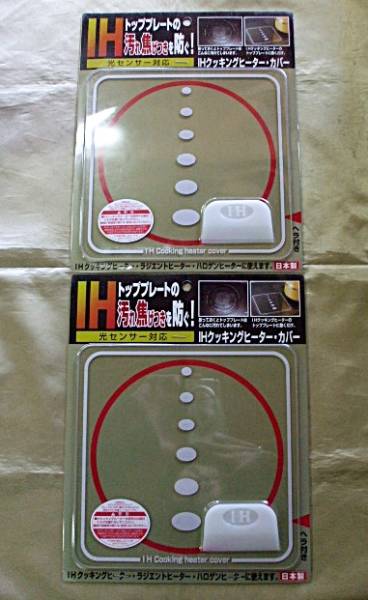 即納/SALE 高木金属 IHクッキングヒーター・カバー・SK-IHC 2枚セット