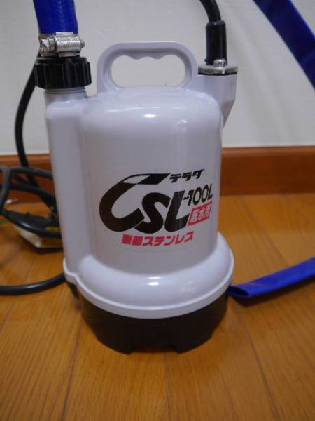 テラダ CSL-100L 水中ポンプ 底水用 CSL-100L 底水用要部ステンレス