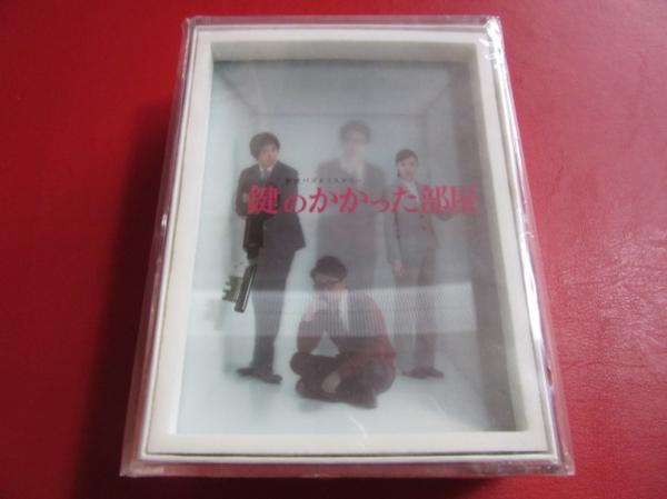 嵐 大野智 鍵のかかった部屋 DVD-BOX 初回限定 グッズ ブルーレイ 鍵の
