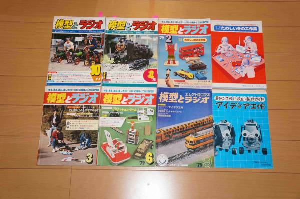 Yahoo!オークション 雑誌 模型とラジオ 1977年～1979年、全6冊＋付録 科学