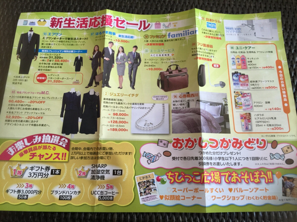 送料込☆CISS伊藤忠ファミリーセール決算感謝フェア招待状(大阪 送料込☆CISS伊藤忠ファミリーセール決算感謝フェア招待状(大阪